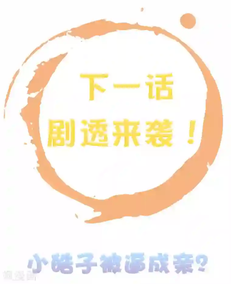 亿万富婆在冷宫第51话 怼怼你怎么又吃醋了？