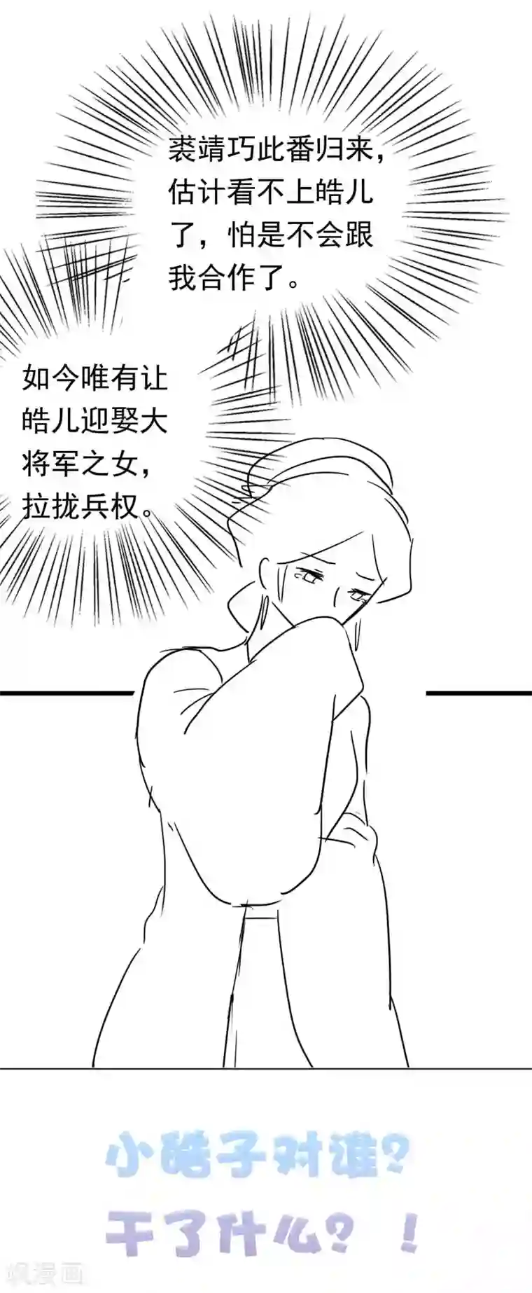 亿万富婆在冷宫第51话 怼怼你怎么又吃醋了？