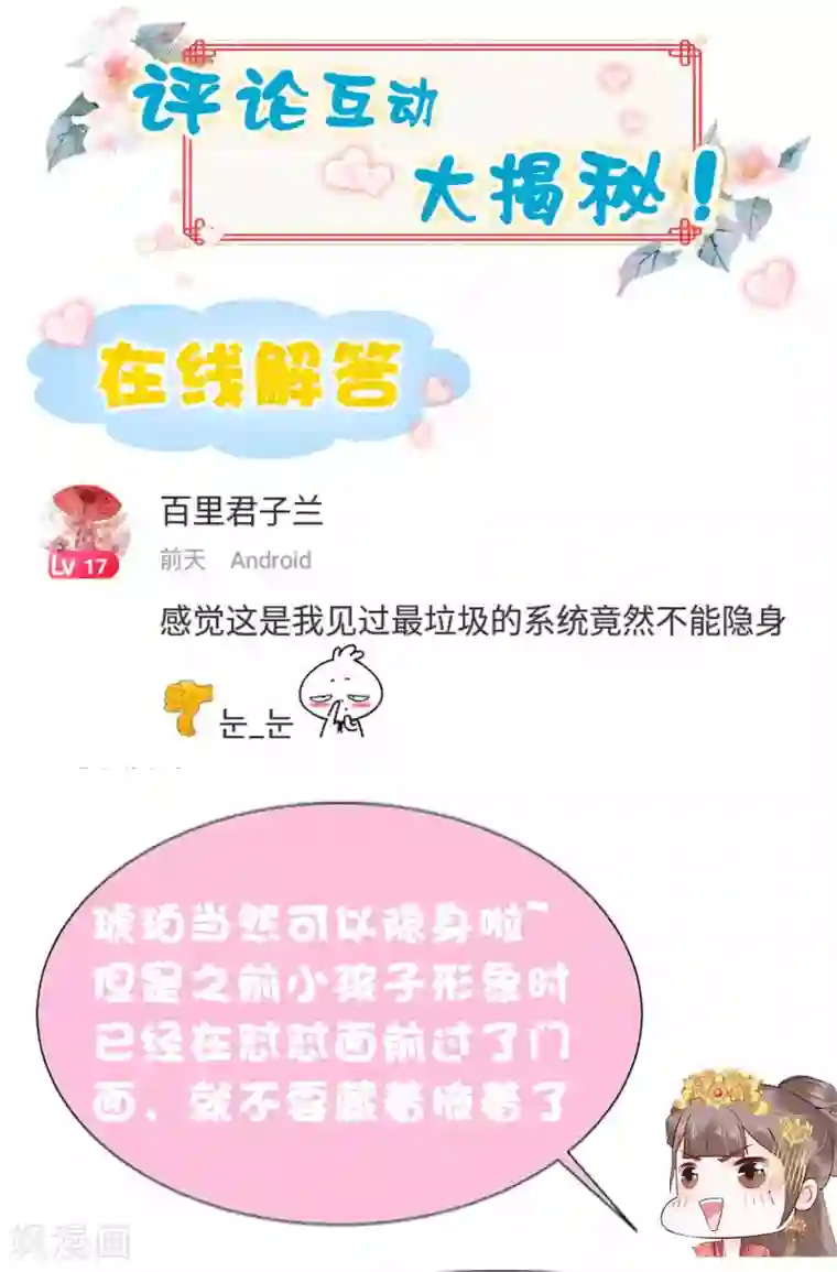 亿万富婆在冷宫第51话 怼怼你怎么又吃醋了？