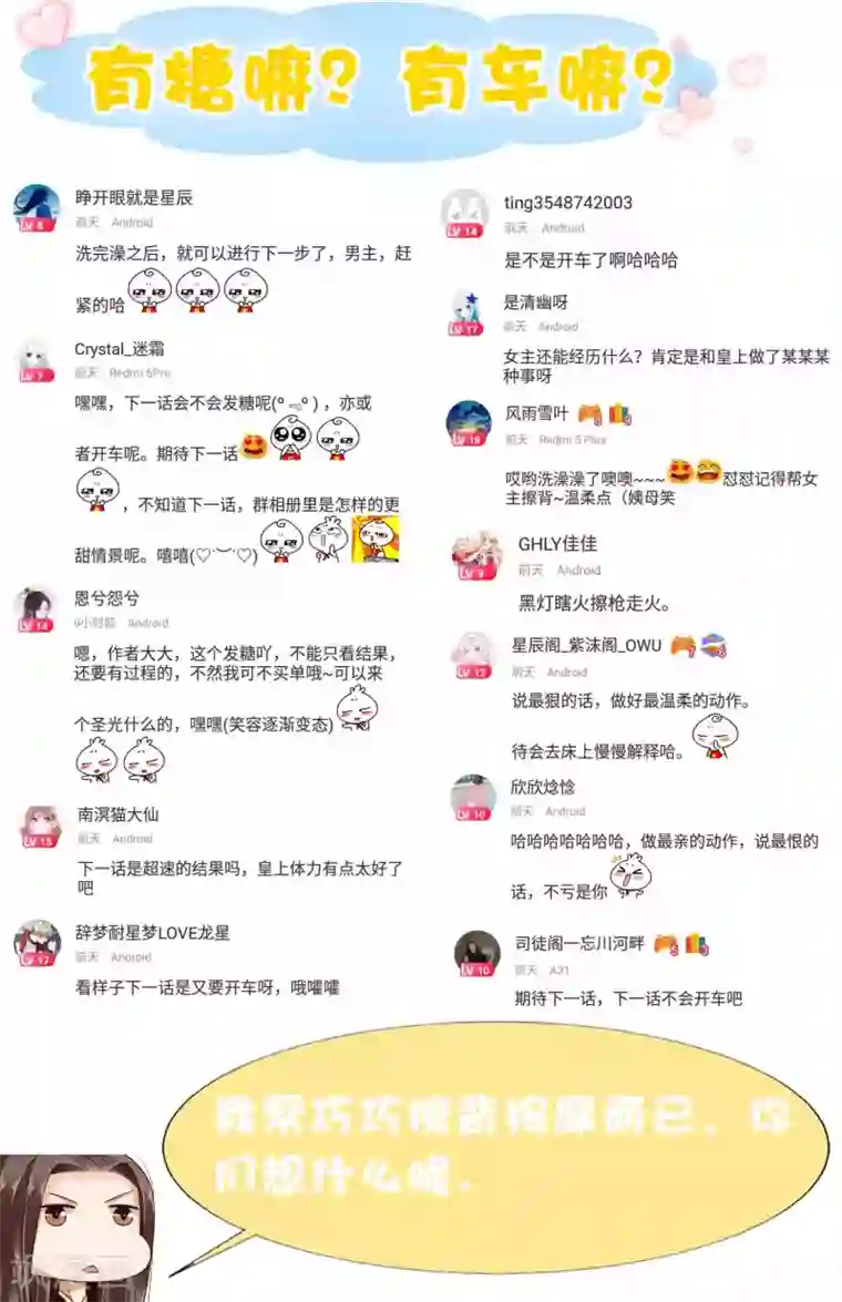 亿万富婆在冷宫第51话 怼怼你怎么又吃醋了？