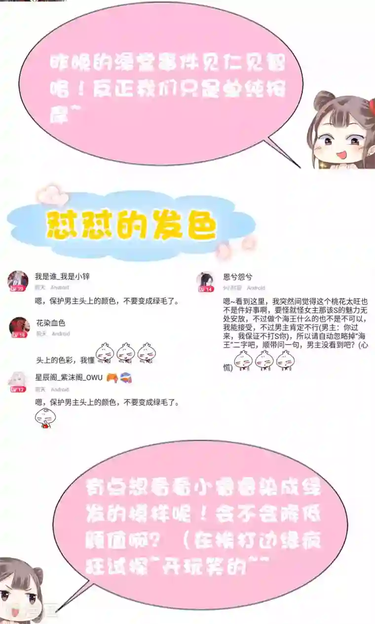 亿万富婆在冷宫第51话 怼怼你怎么又吃醋了？