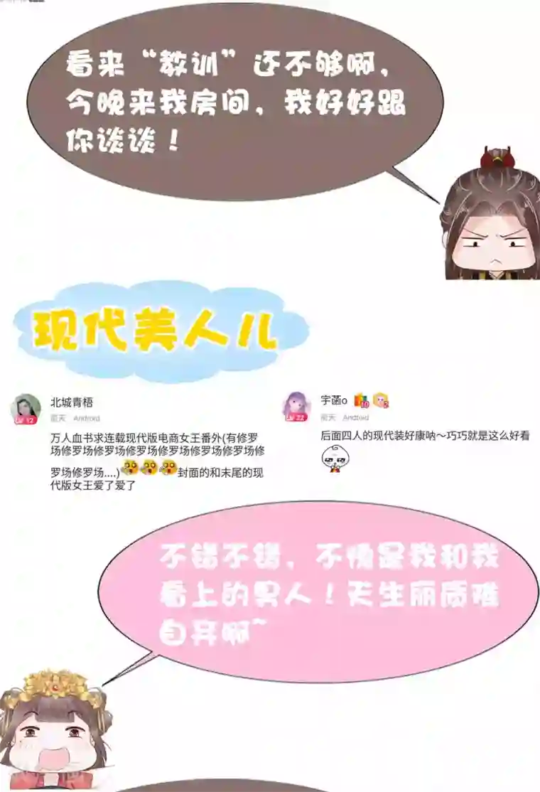 亿万富婆在冷宫第51话 怼怼你怎么又吃醋了？