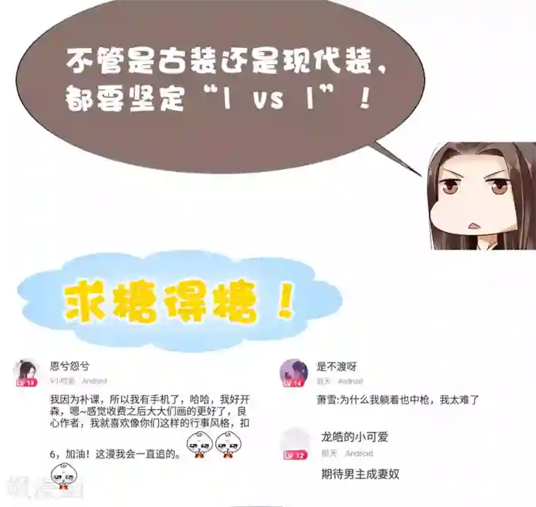 亿万富婆在冷宫第51话 怼怼你怎么又吃醋了？