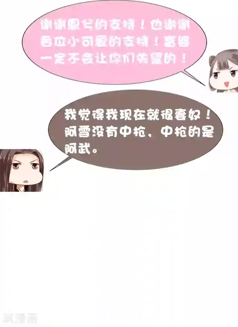 亿万富婆在冷宫第51话 怼怼你怎么又吃醋了？