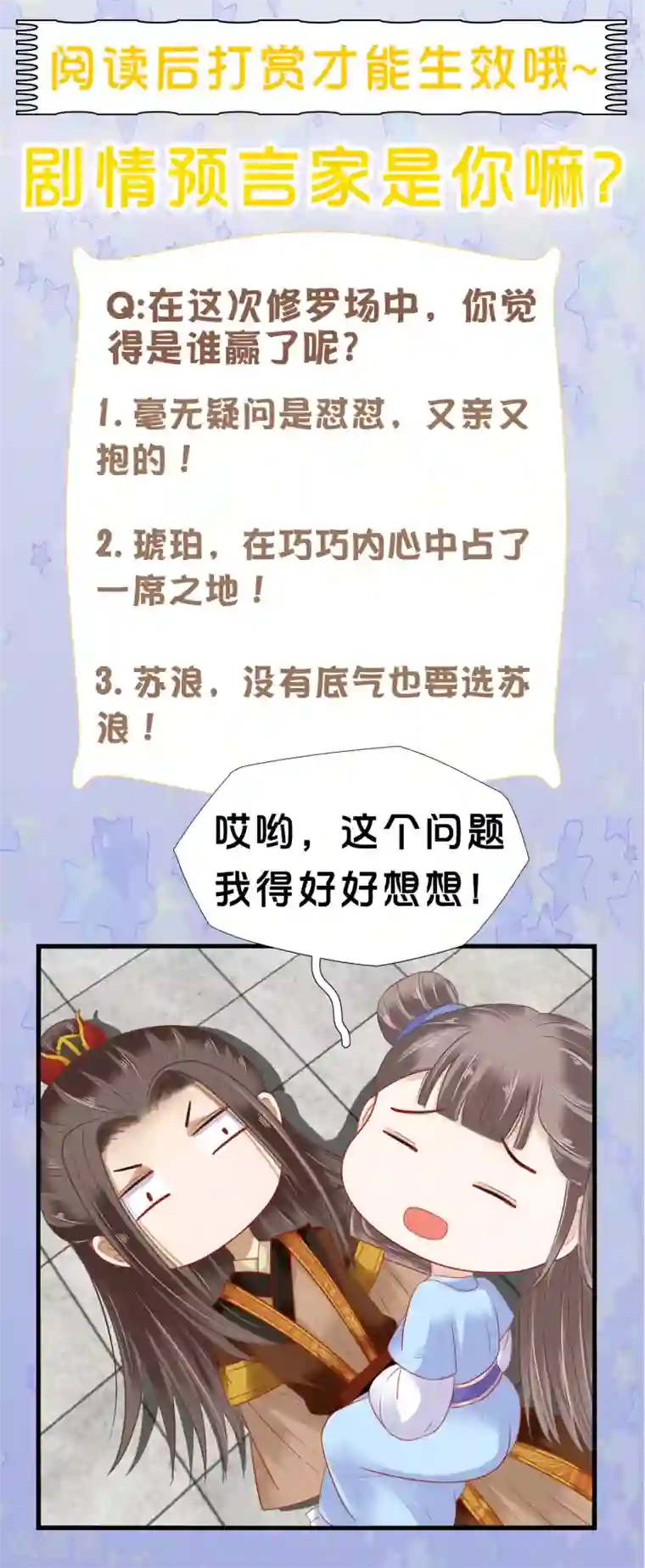 亿万富婆在冷宫第51话 怼怼你怎么又吃醋了？