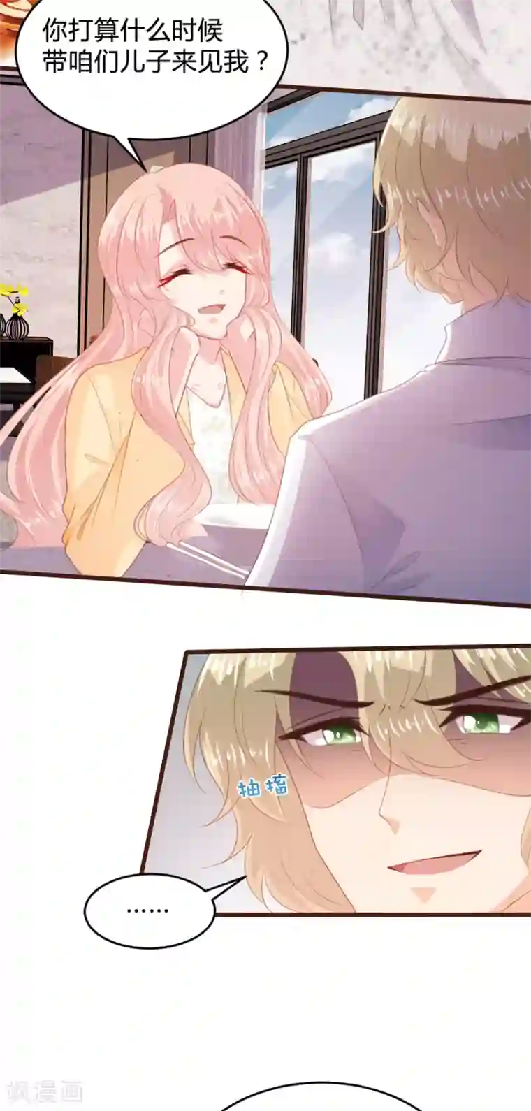 恋爱上上签第150话