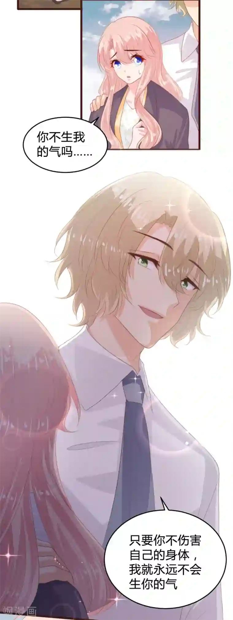 恋爱上上签第150话