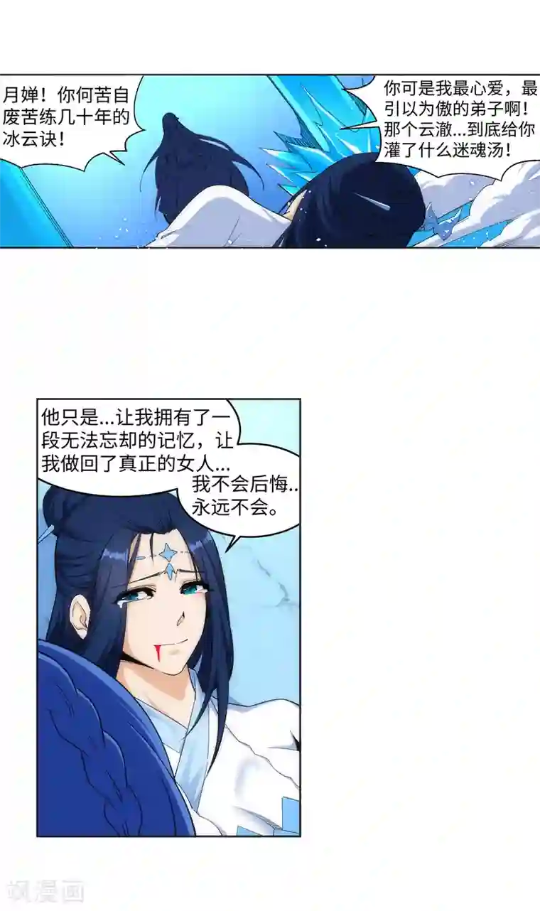 逆天邪神（条漫版）第163话 劫后余生