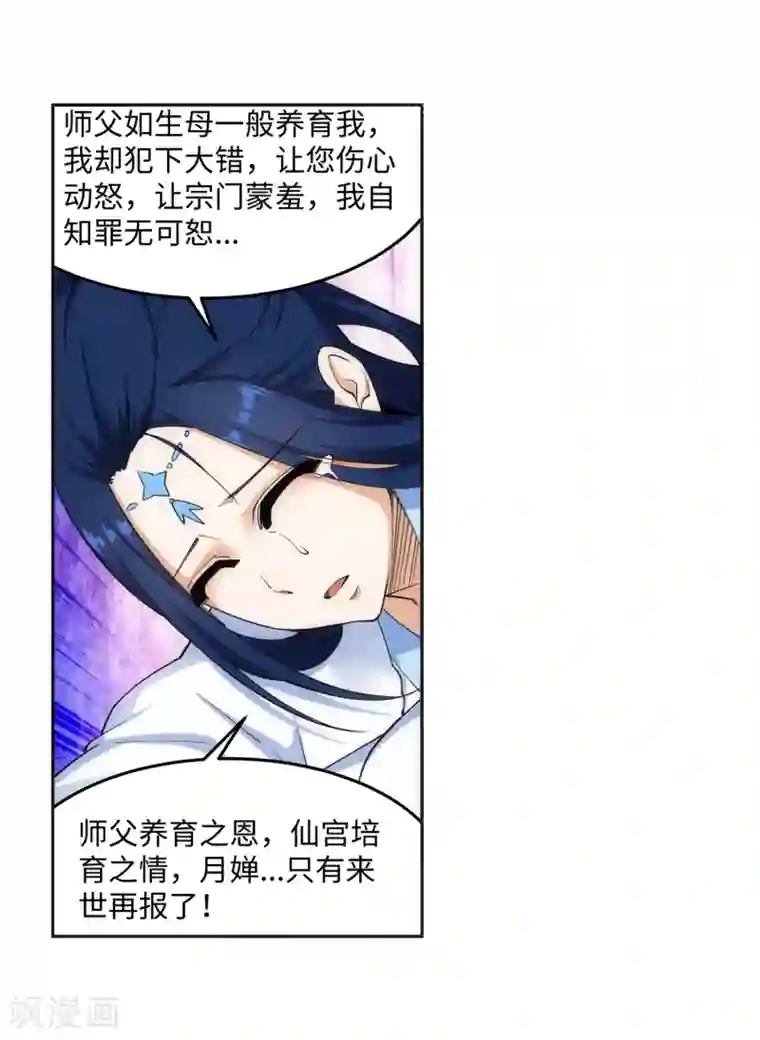 逆天邪神（条漫版）第163话 劫后余生