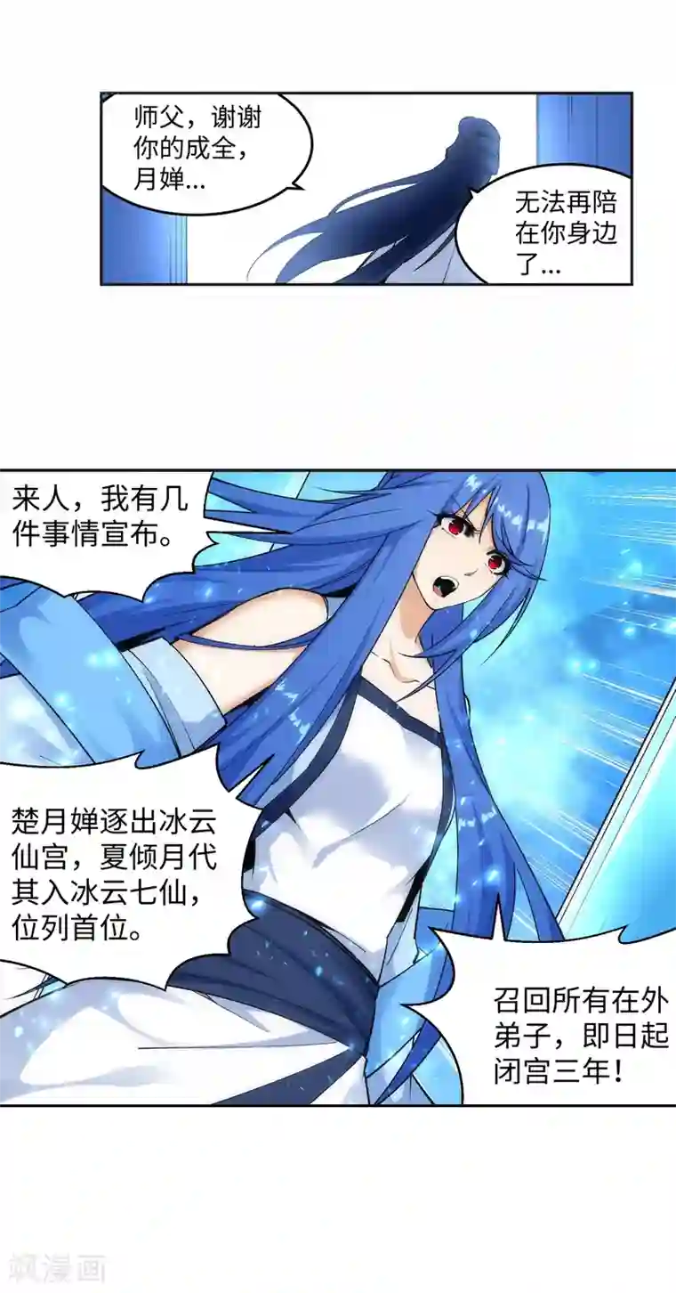 逆天邪神（条漫版）第163话 劫后余生