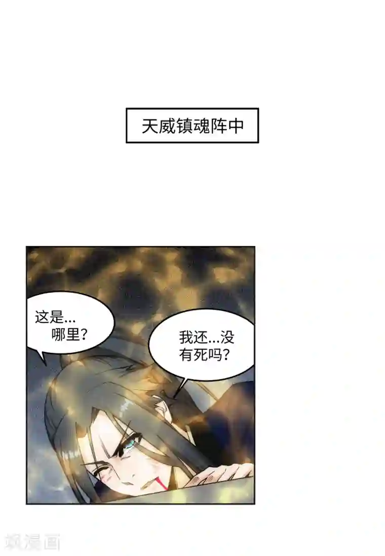 逆天邪神（条漫版）第163话 劫后余生