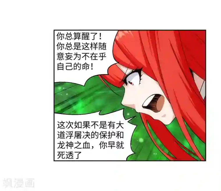 逆天邪神（条漫版）第163话 劫后余生