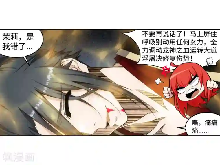 逆天邪神（条漫版）第163话 劫后余生