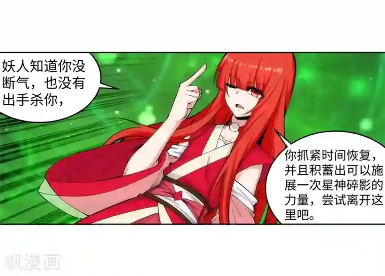 逆天邪神（条漫版）第163话 劫后余生