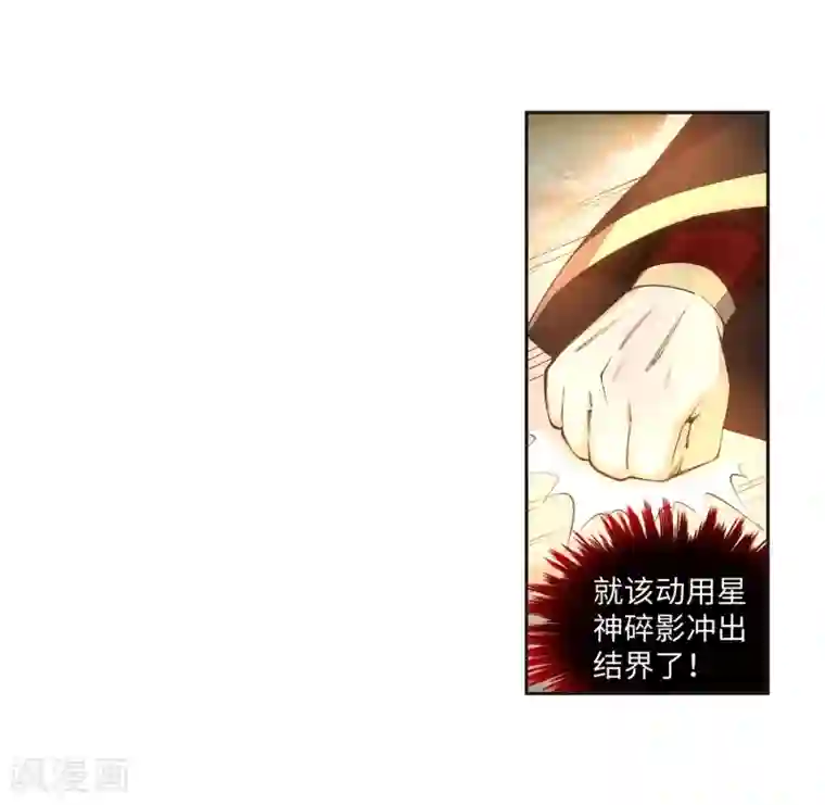 逆天邪神（条漫版）第163话 劫后余生