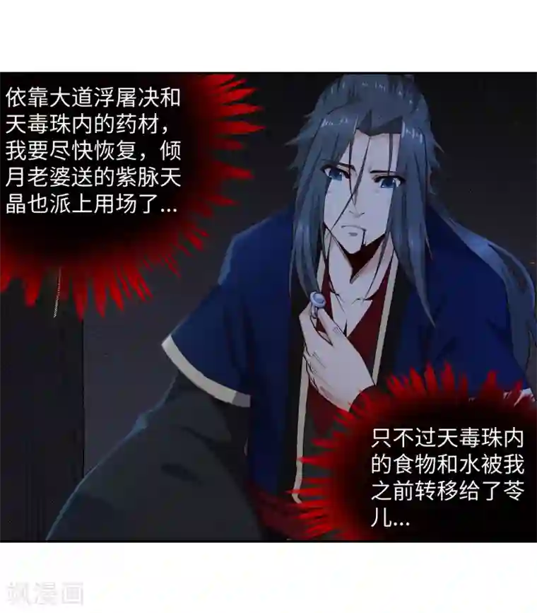 逆天邪神（条漫版）第163话 劫后余生