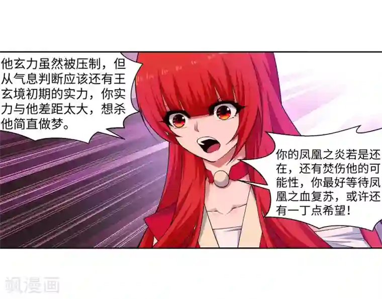 逆天邪神（条漫版）第163话 劫后余生