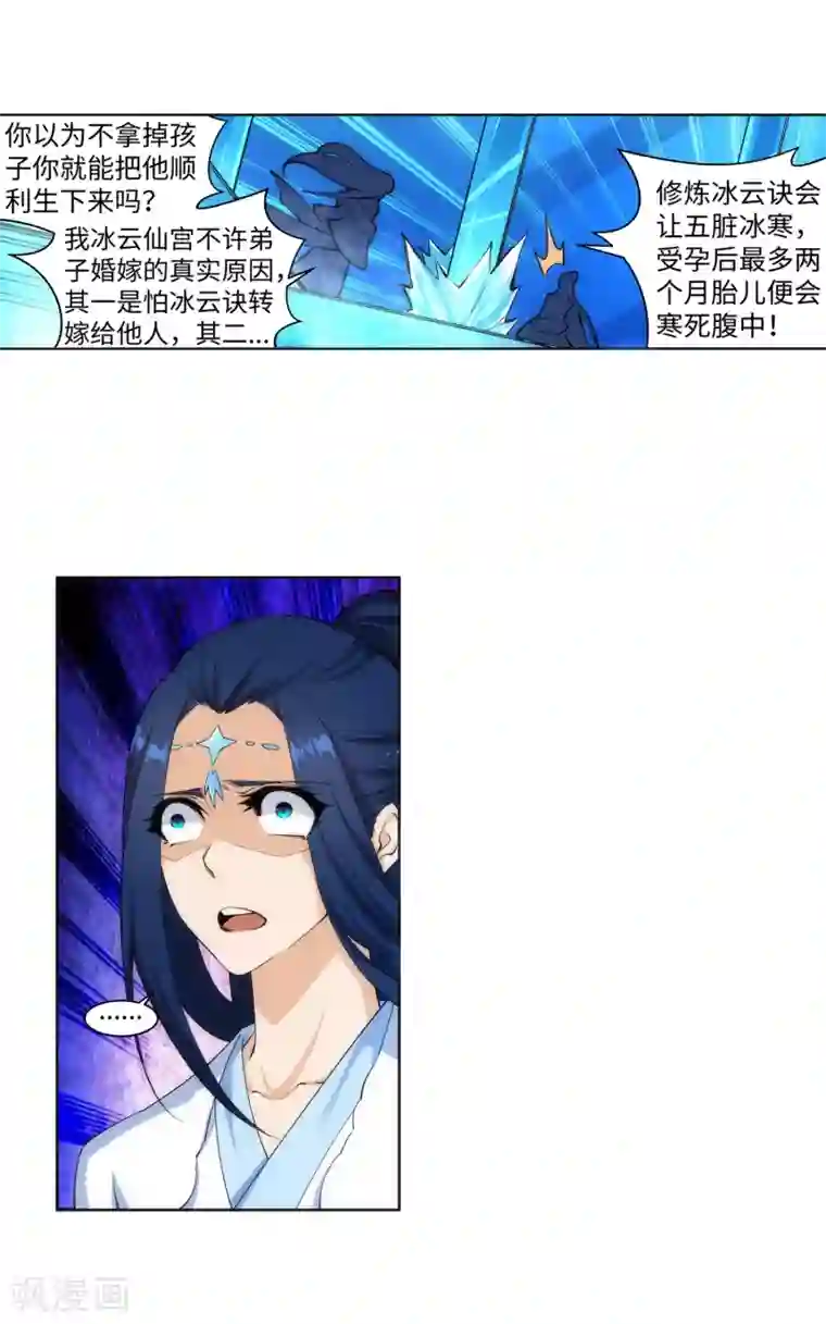 逆天邪神（条漫版）第163话 劫后余生