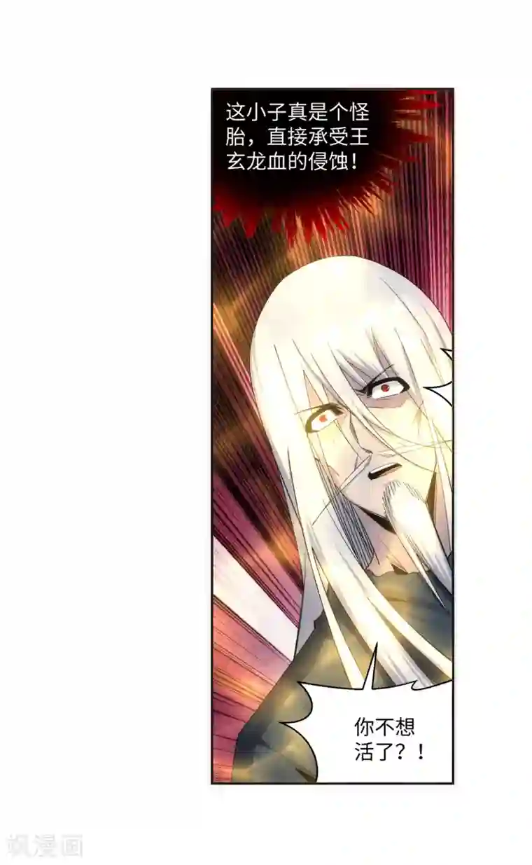 逆天邪神（条漫版）第164话 极限修炼