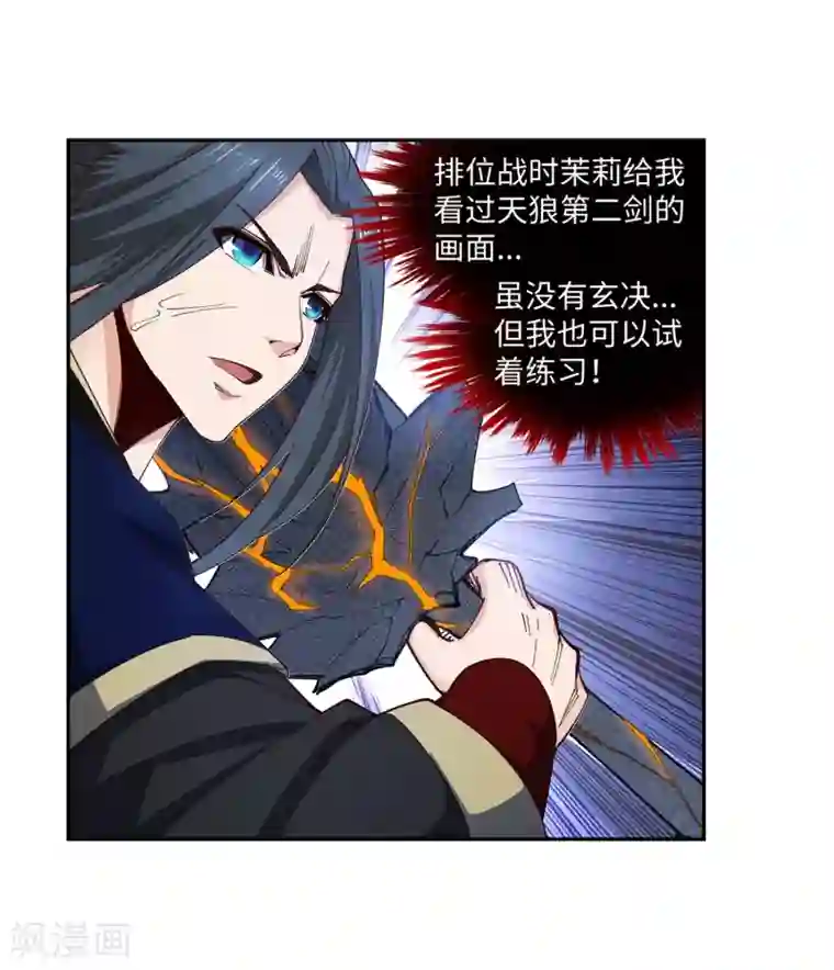 逆天邪神（条漫版）第164话 极限修炼