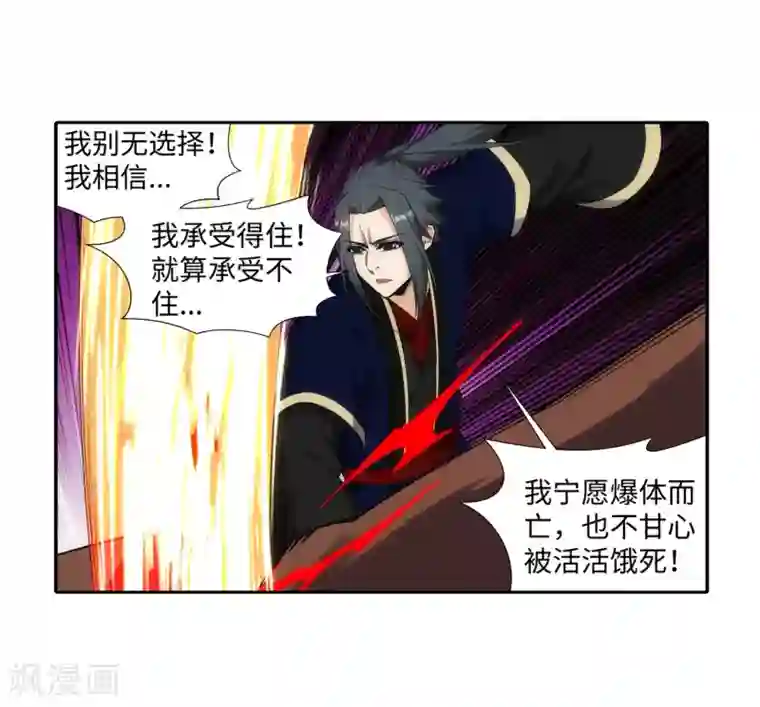 逆天邪神（条漫版）第164话 极限修炼