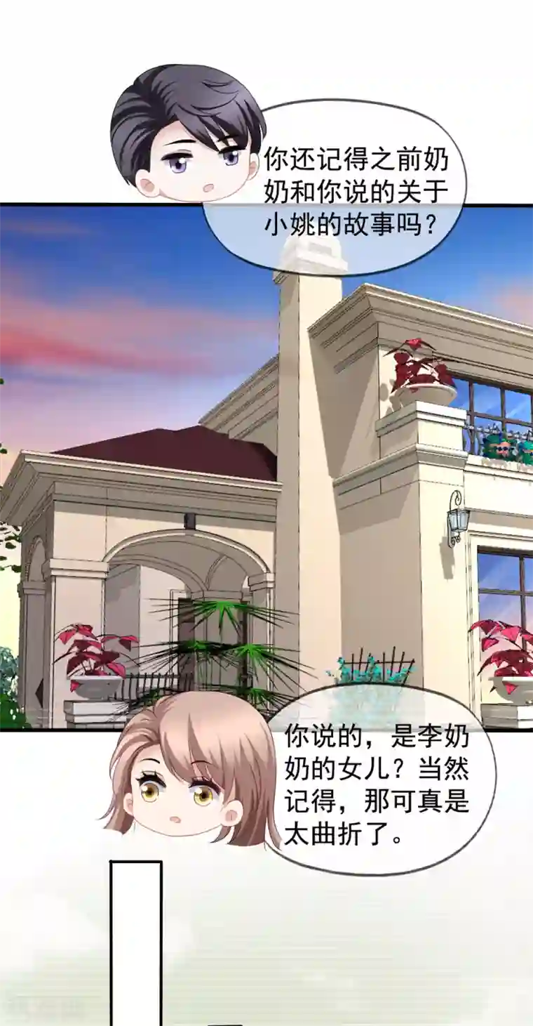 美味佳妻第83话 小姚的故事