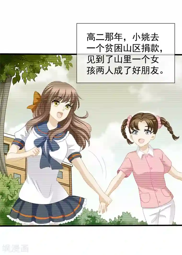 美味佳妻第83话 小姚的故事