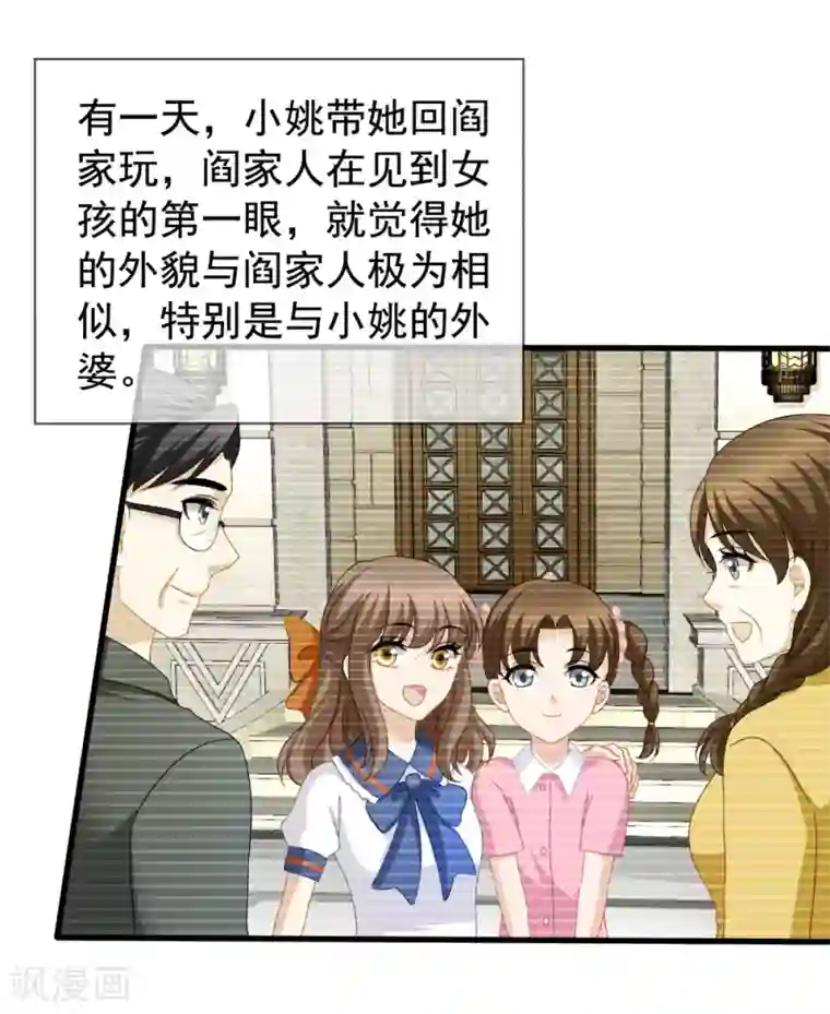 美味佳妻第83话 小姚的故事