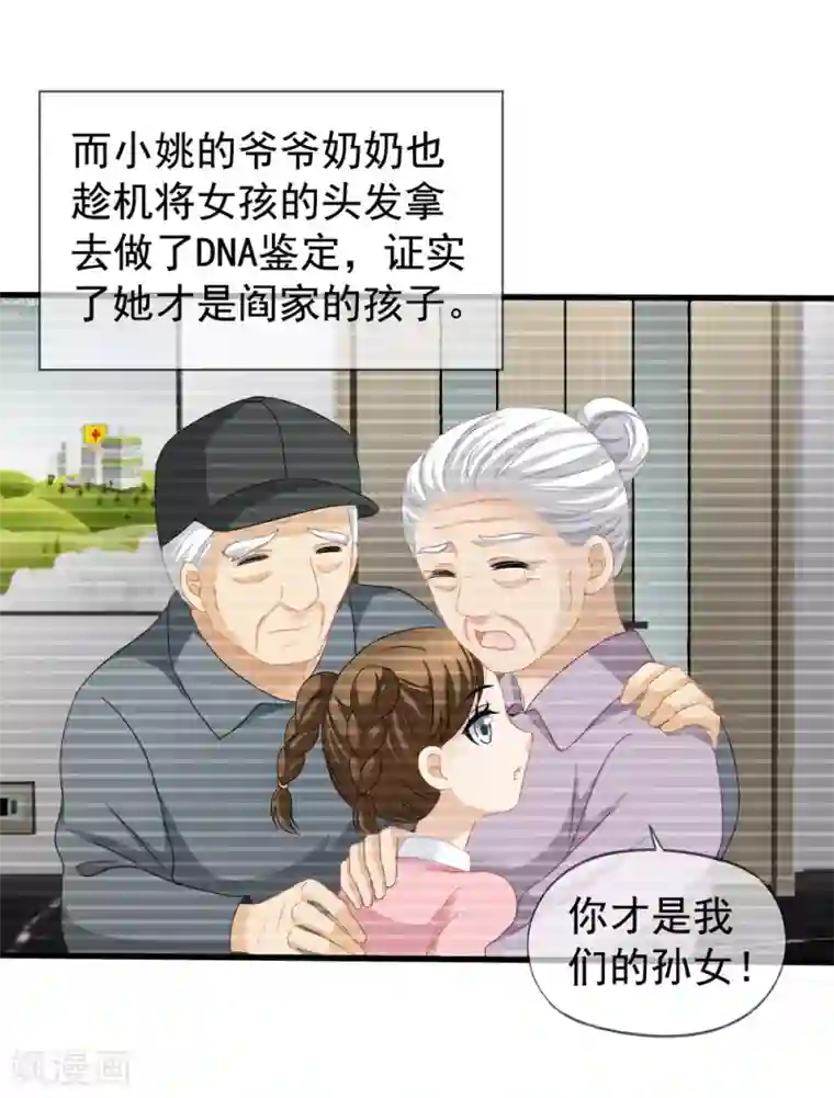 美味佳妻第83话 小姚的故事