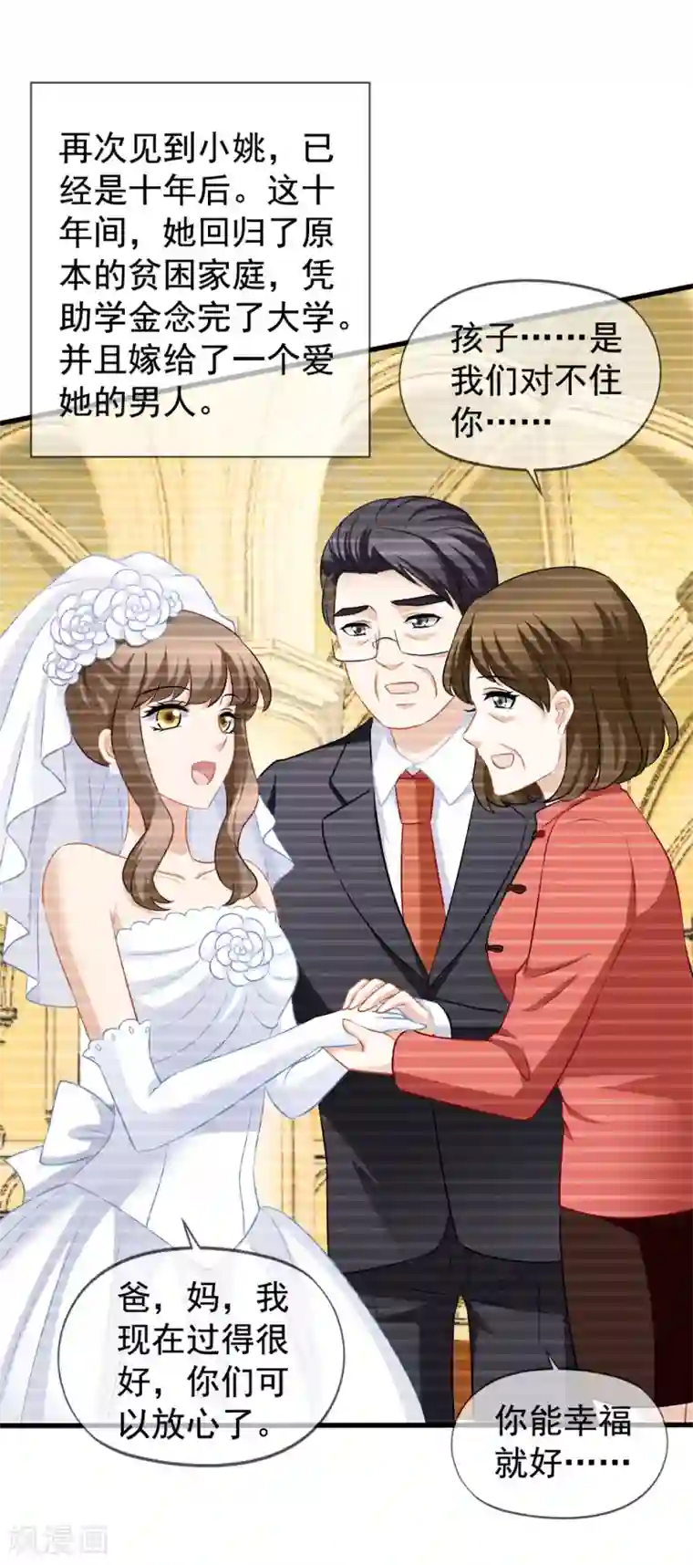 美味佳妻第83话 小姚的故事