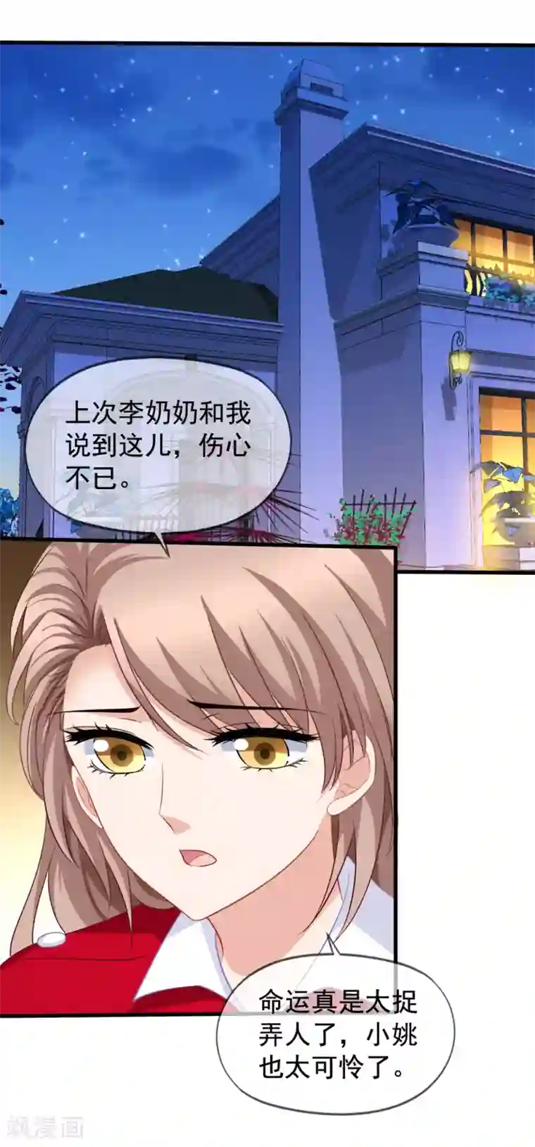 美味佳妻第84话 乔父乔母