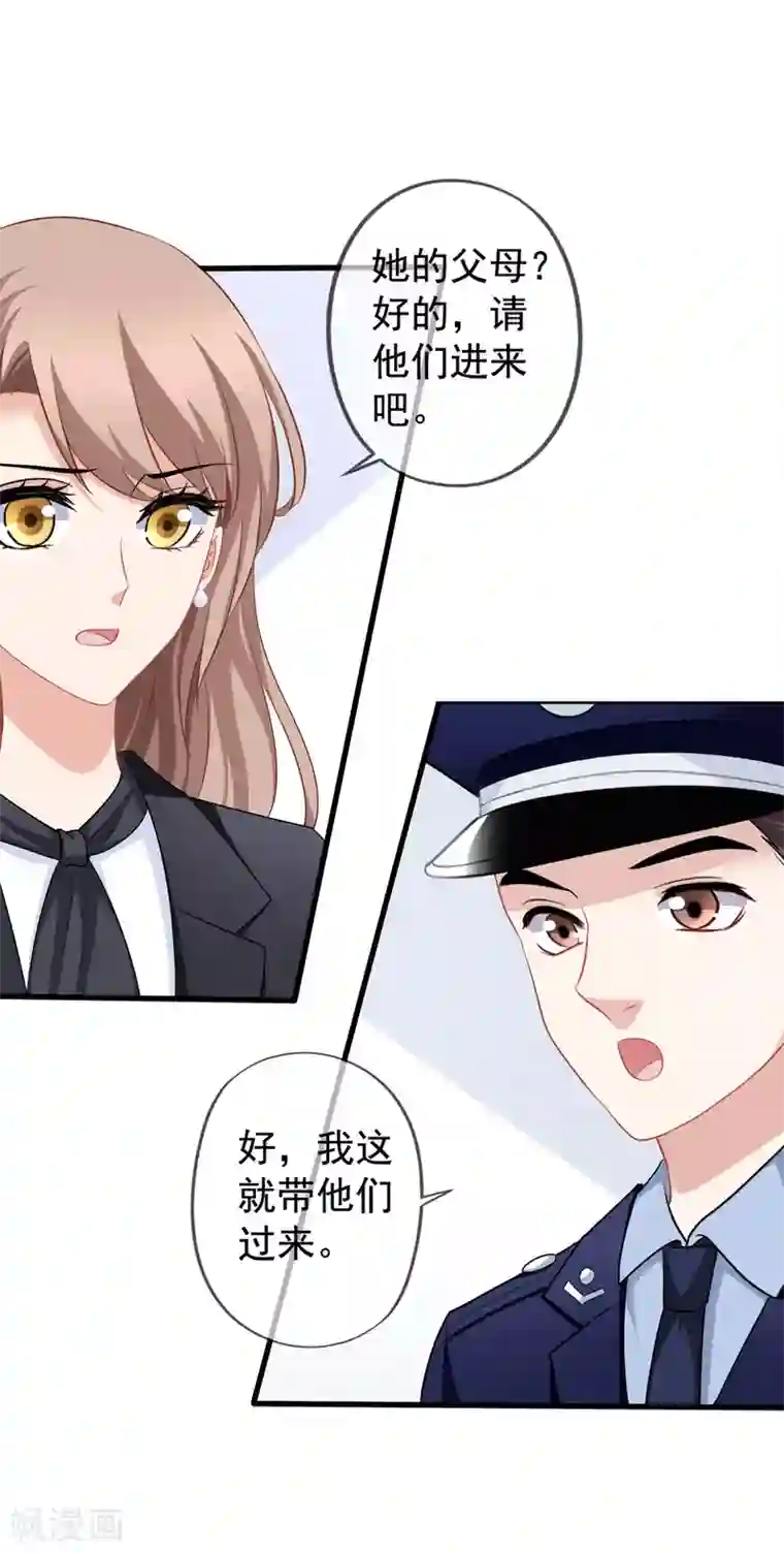 美味佳妻第84话 乔父乔母