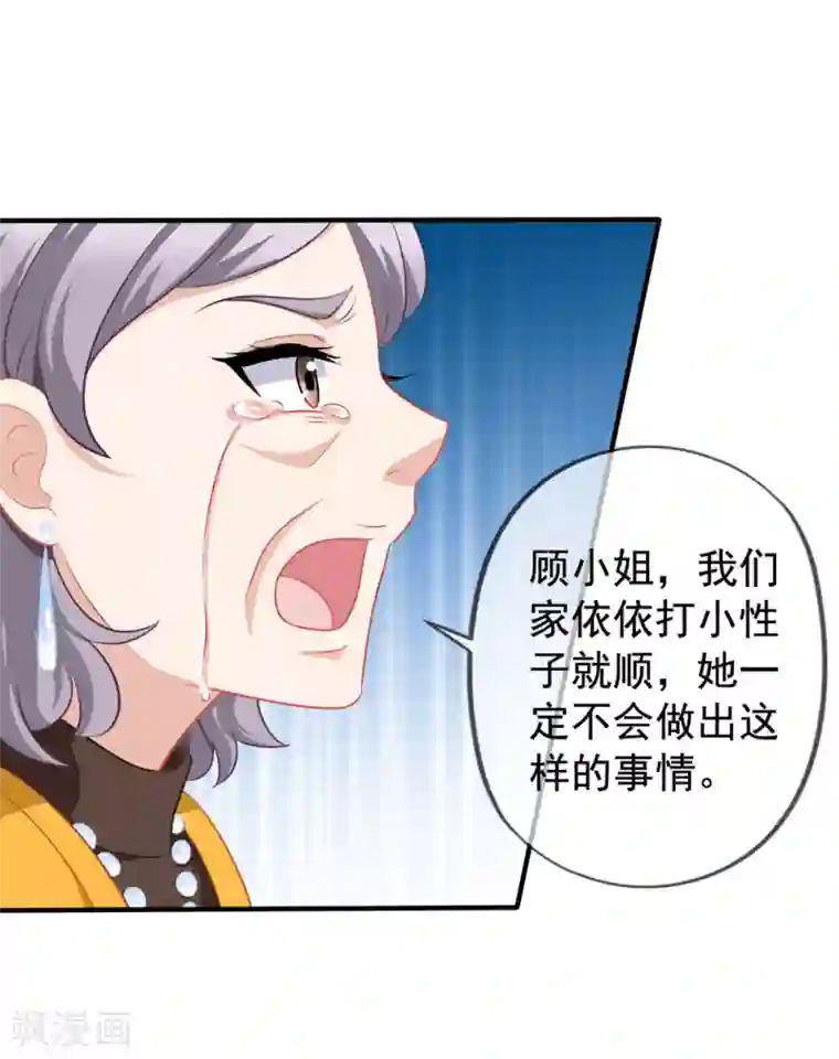 美味佳妻第84话 乔父乔母