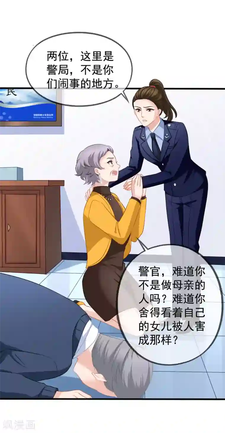 美味佳妻第84话 乔父乔母