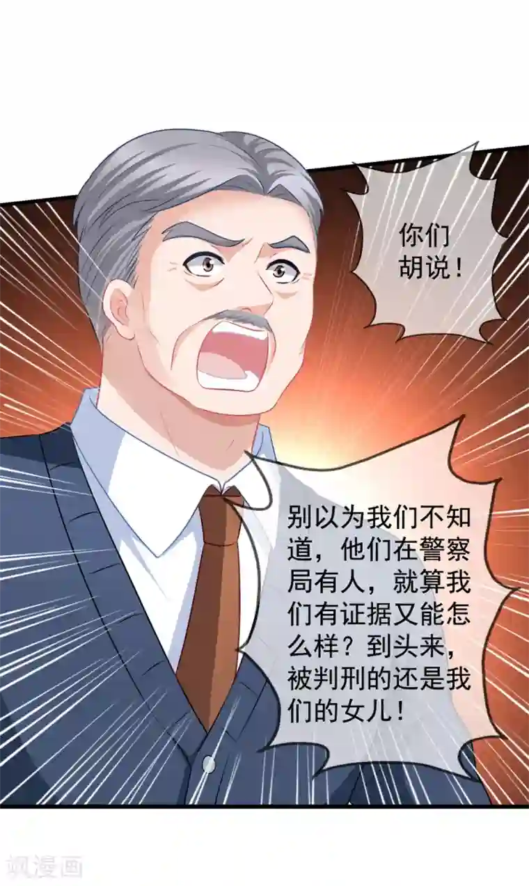 美味佳妻第84话 乔父乔母