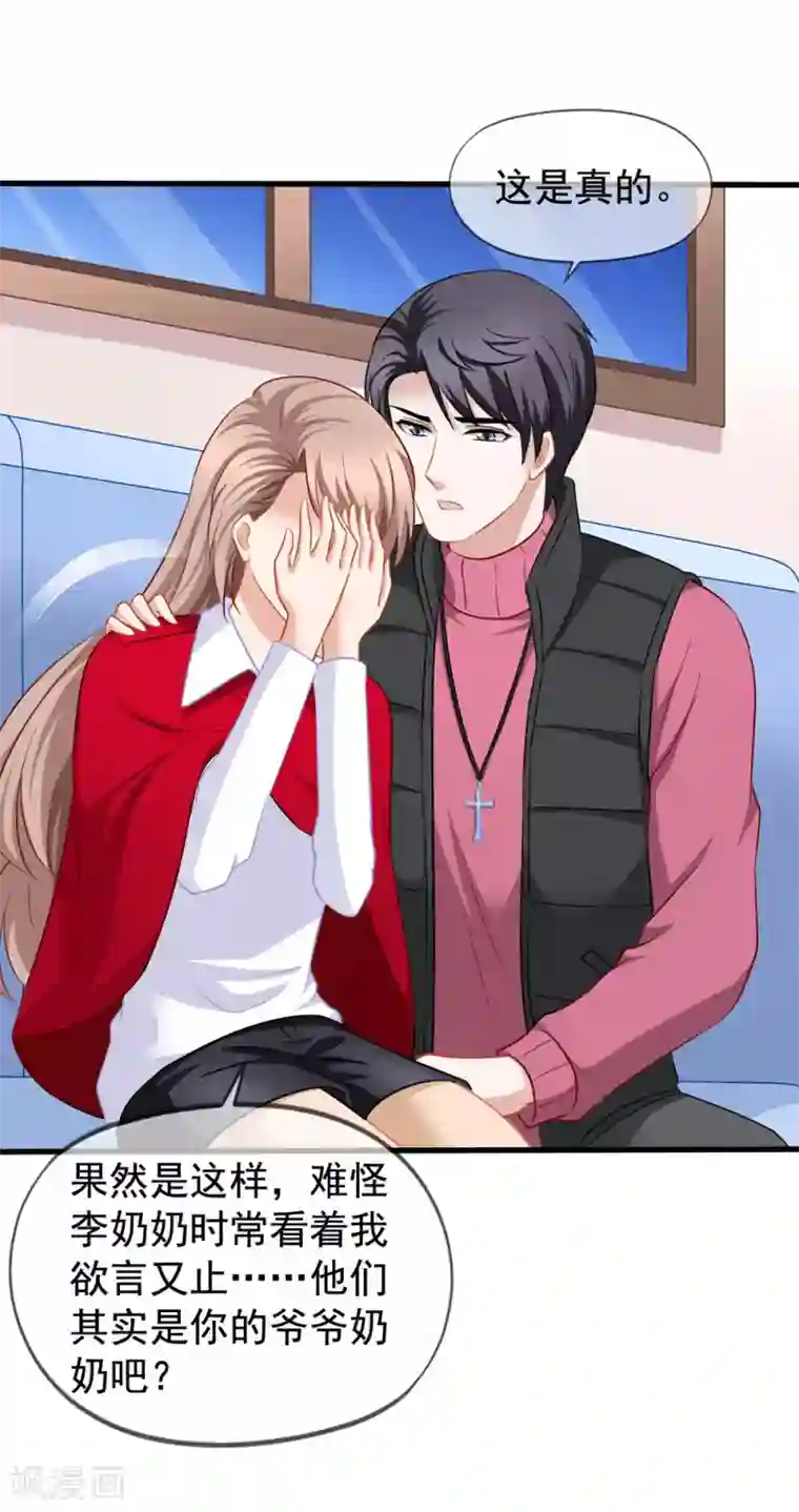 美味佳妻第84话 乔父乔母