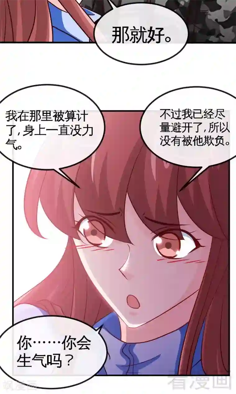 只对你臣服第244话 回家吧