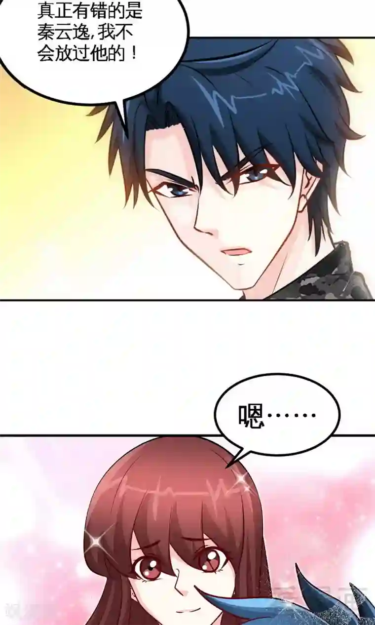 只对你臣服第244话 回家吧