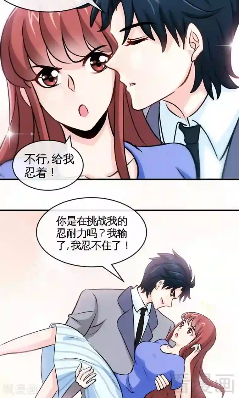 只对你臣服第244话 回家吧
