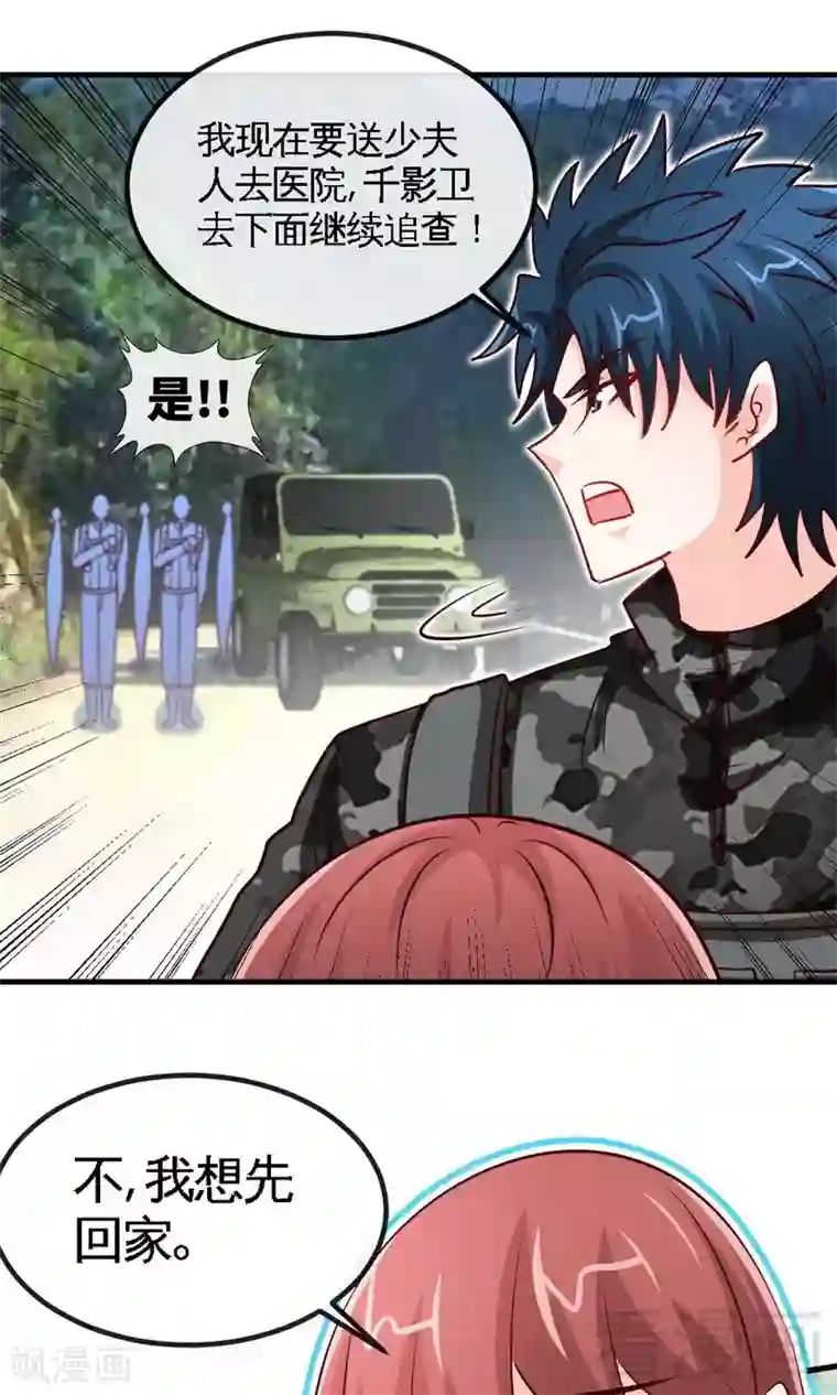 只对你臣服第244话 回家吧