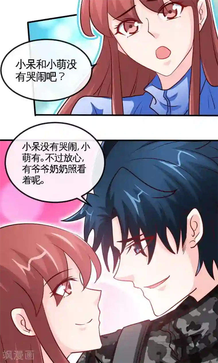 只对你臣服第244话 回家吧