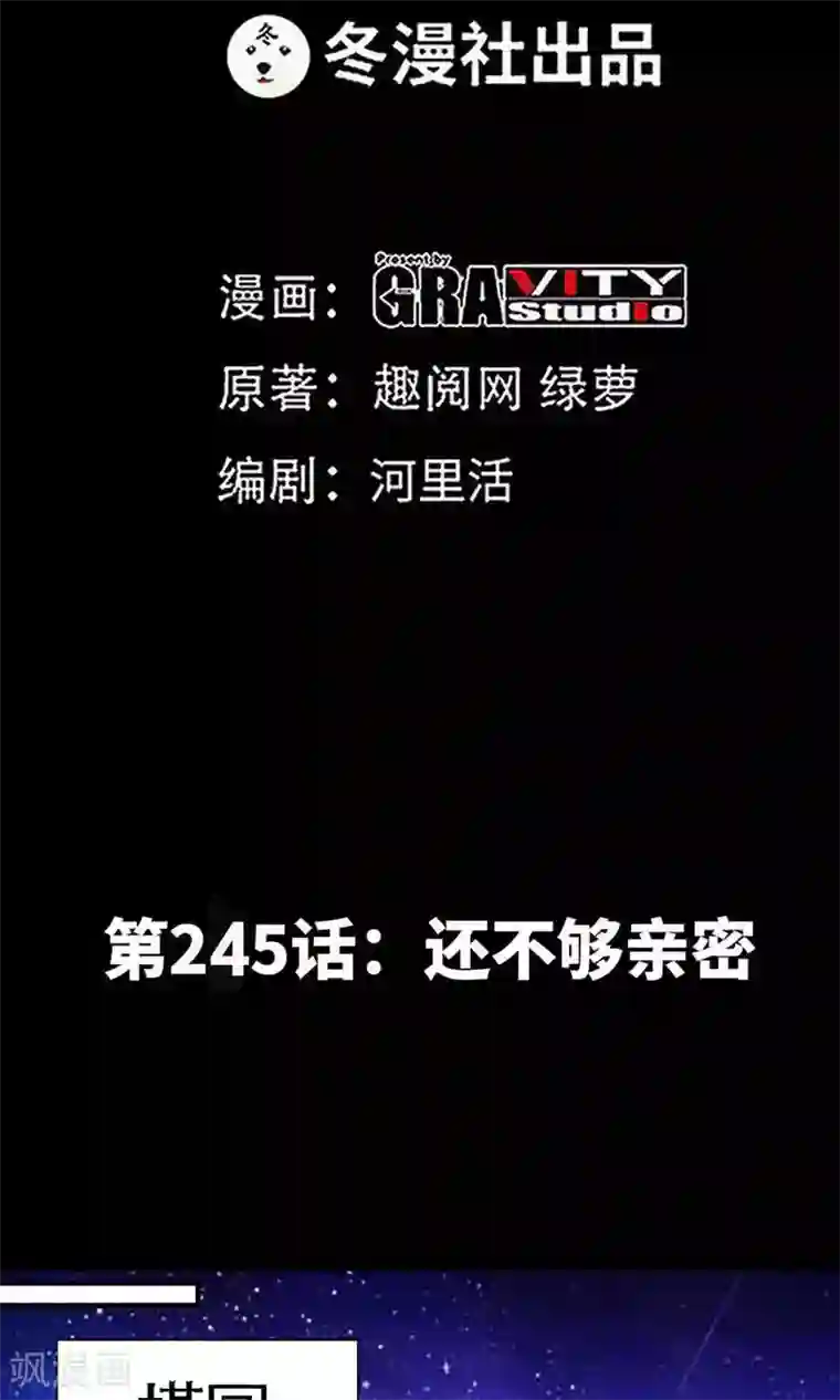 只对你臣服第245话 还不够亲密