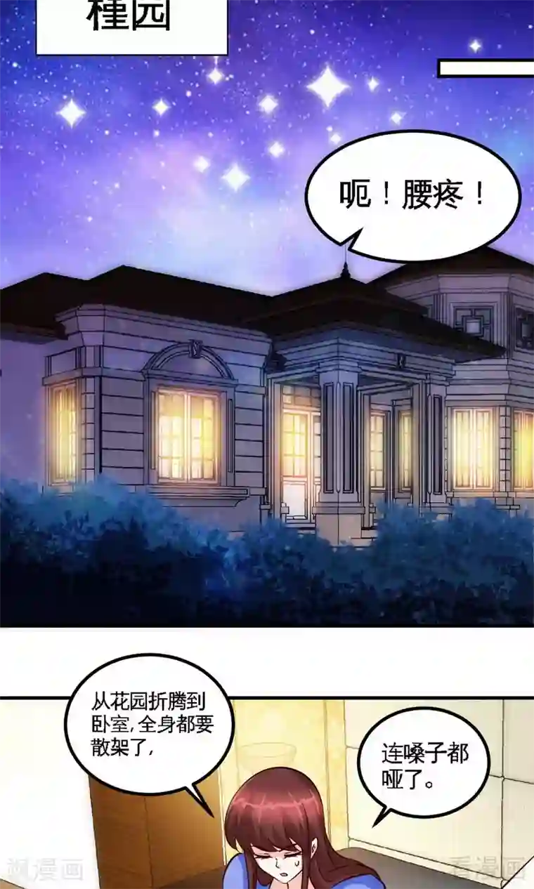 只对你臣服第245话 还不够亲密