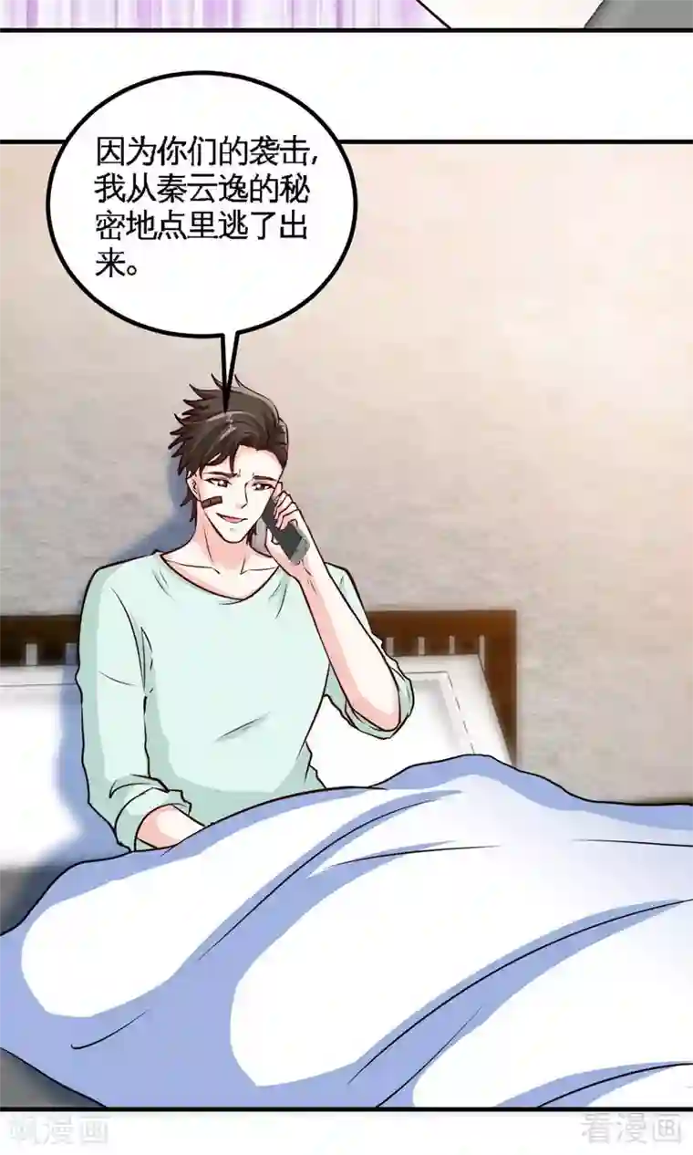 只对你臣服第245话 还不够亲密