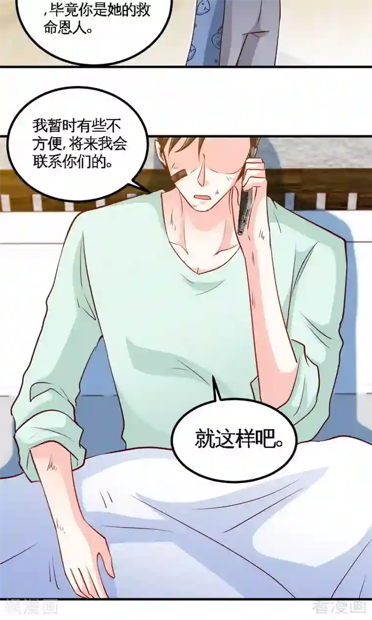 只对你臣服第245话 还不够亲密