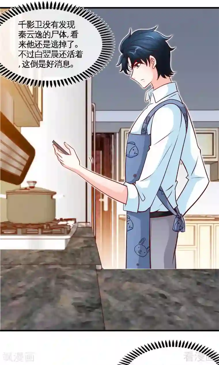 只对你臣服第245话 还不够亲密