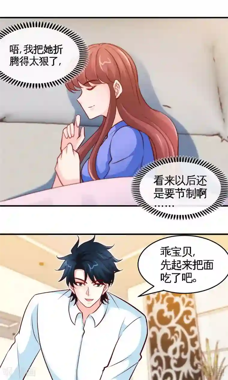 只对你臣服第245话 还不够亲密