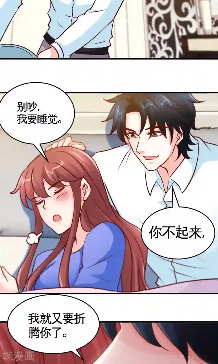 只对你臣服第245话 还不够亲密