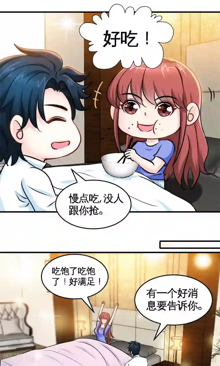 只对你臣服第245话 还不够亲密