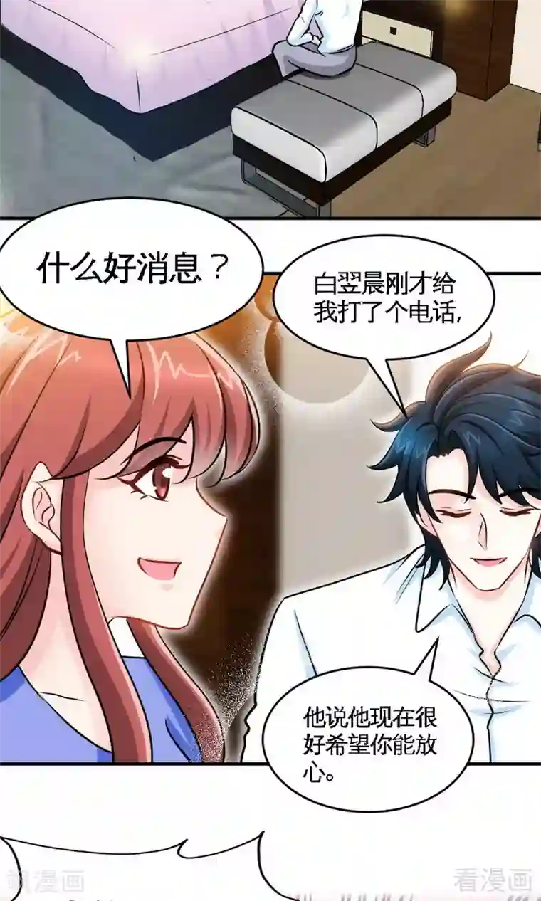 只对你臣服第245话 还不够亲密